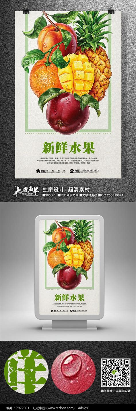 简约新鲜水果促销海报_红动网