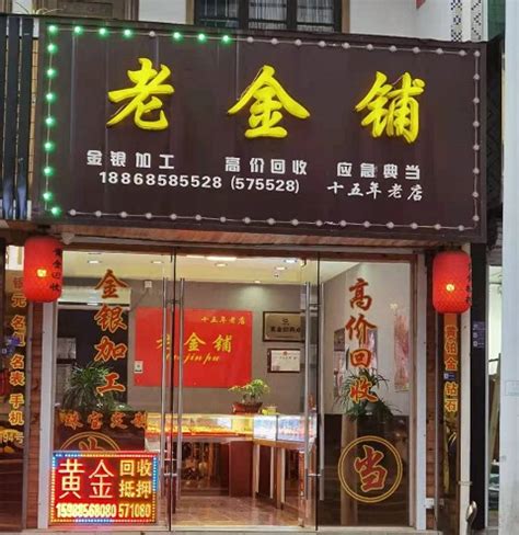 北京最大老铺黄金-手工花丝、镶嵌金器店_凤凰商业