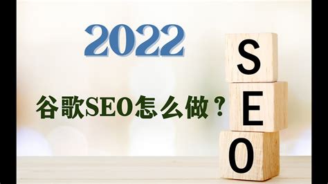 2023年谷歌SEO基础：网站结构优化怎么做？
