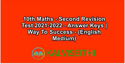 10th Maths - Second Revision Test 2021-2022 - Answer Keys | Way To ...