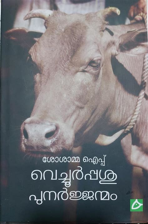 Buy Vechoor pashu punerjanmam Soasmma Ipe [Hardcover] Sosamma Iype Book ...