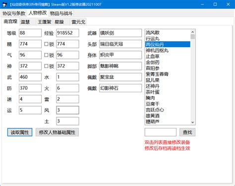 仙剑奇侠传5修改器存档软件截图预览_当易网