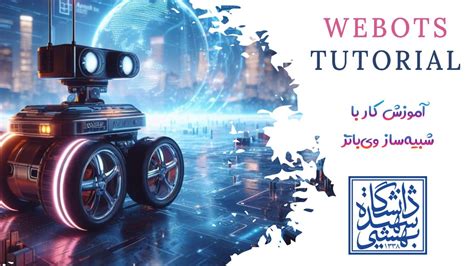 Image result for Webots Tutorial 2