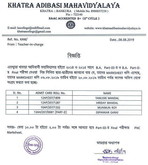 Notice Board :: Khatra Adibasi Mahavidyalaya