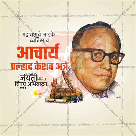 13 August | P. K. Atre Jayanti Templates | PSD & JPG | Marathi – Me ...
