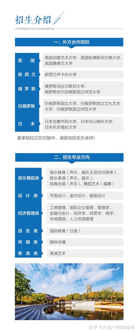 23年大连大学国际本科简章 - 知乎