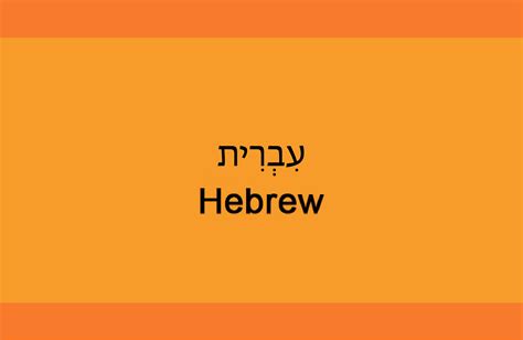 Image result for Hebrew Definition
