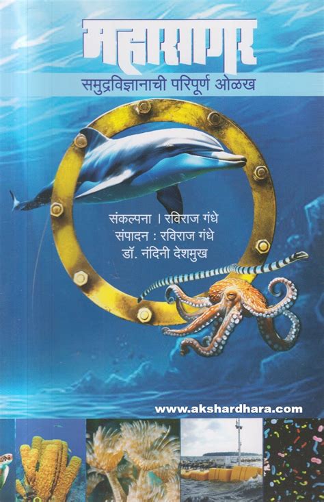 Mahasagar ( महासागर ) – Akshardhara Book Gallery