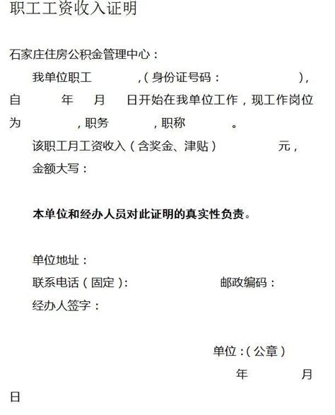 2018买房开收入证明怎么开 2018买房开收入证明有哪些误区