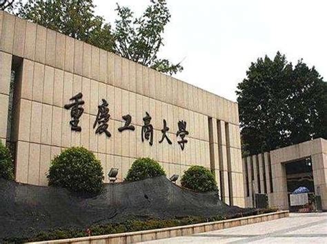 重庆工商大学70周年校庆标识（LOGO）及宣传标语征集启事-七秩校庆