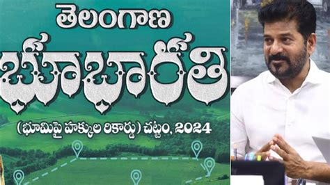 Bhu Bharati Portal : తెలంగాణ రాష్ట్రంలో భూభారతి చట్టం అమలు.. పోర్టల్ ...