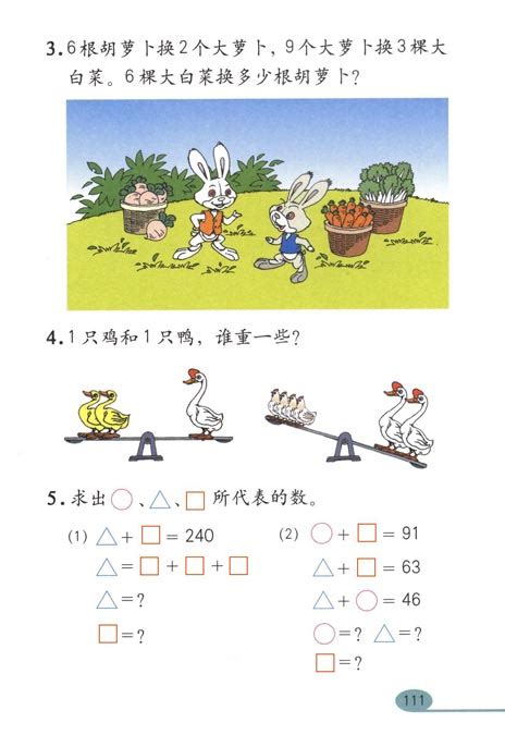 小学三年级数学下册数学广角_人教版小学课本