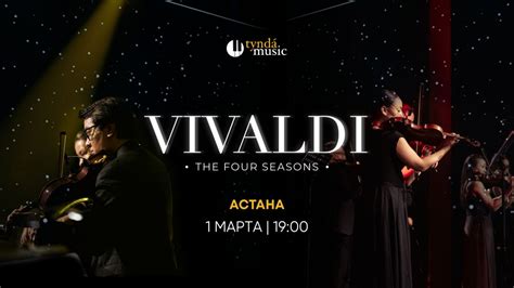 Vivaldi. Времена года. Астана, 1 марта. 19:00