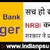 Gramin Bank Merger - सच हो सकता है NRBI का सपना, सरकार ने बनाई कमेटी ~ IPB