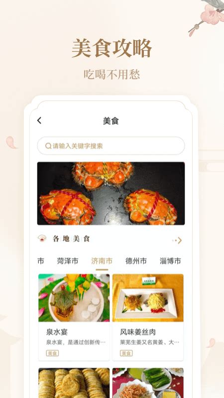 云游齐鲁app下载-云游齐鲁平台下载v2.18.0 安卓版-9663安卓网