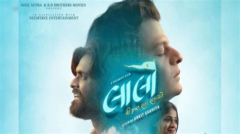 ગુજરાતી ફિલ્મ 'લાલો: શ્રી કૃષ્ણ સદા સહાયતે'સોશિયલ મીડિયા પર ચર્ચાનું ...