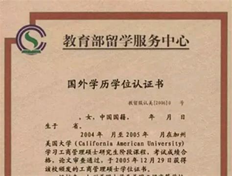 留学生如何在网上查询学历认证书的真实性？_铭达教育学历认证