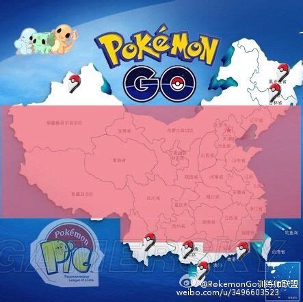 精灵宝可梦GO中国锁区地区图 中国可玩区域一览 _ 游民星空手游频道
