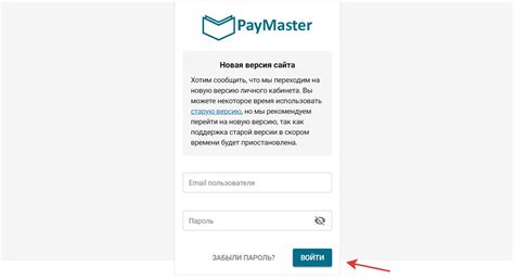 Личный кабинет PayMaster: вход в систему, подключение, сайт info ...