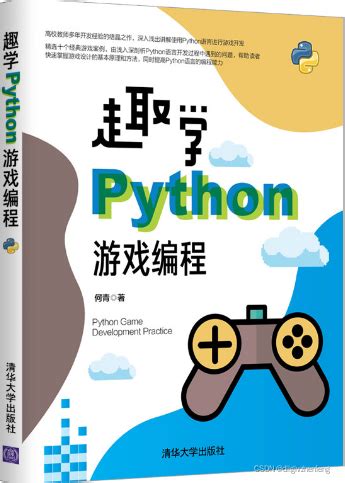 Python游戏编程入门 pdf电子书下载-码农书籍网