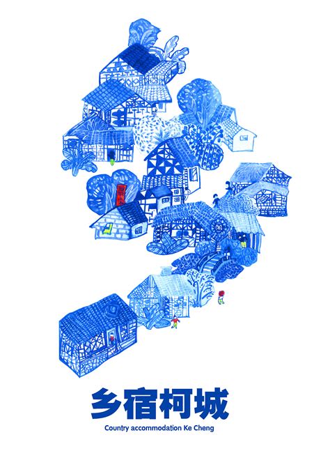 衢州市柯城区城市海报及文创应用设计|平面|海报|徐盟 - 原创作品 - 站酷 (ZCOOL)