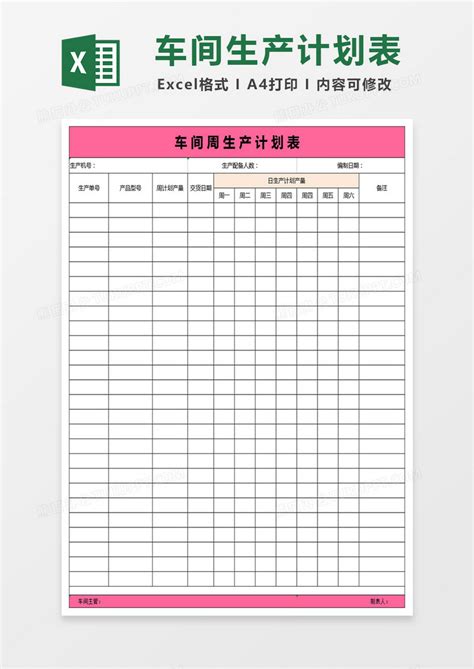 企业生产日报表Excel模板下载_熊猫办公