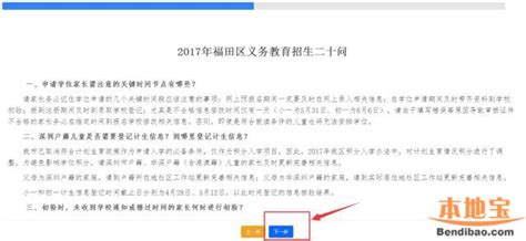 福田区初一学位申请网上报名操作图文指引（2018参考）- 深圳本地宝