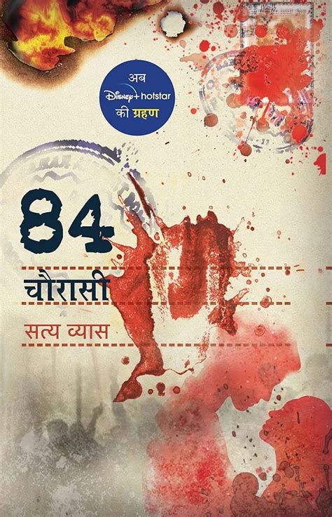 Satya Vyas Chaurasi / 84 - Hindi Hindi Edition – NEW BOOK WORLD