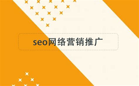 seo网络推广培训-聚商网络营销