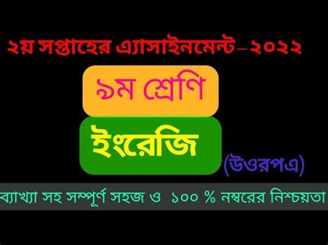 Class 9 Week 2 English Assignment Answer 2022 的图像结果