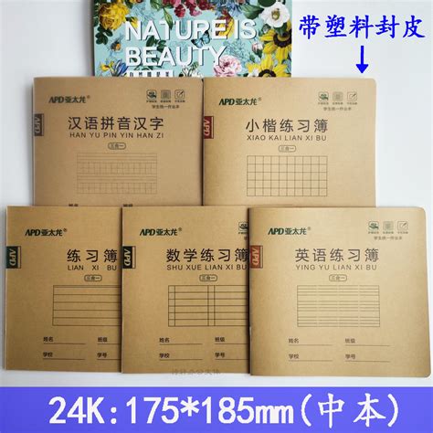 24k 小学生用ブックケース付き宿題帳、数学練習帳、英語練習帳、中国語ピンイン、漢字、小楷書 | 1688.comの工場直送商品を7sGood ...