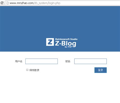 《利用zblogCMS快速搭建独立博客》系列教程1： CMS介绍与安装_zblog建站_一半设计一半前端
