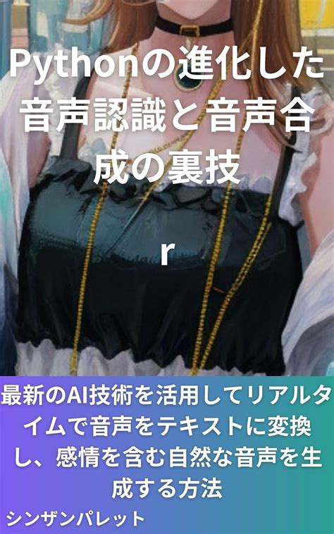 Pythons advanced speech recognition and speech synthesis tricks - How ...