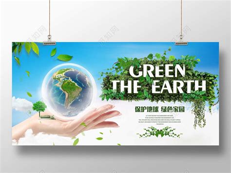 绿色英文保护地球家园公益展板图片下载 - 觅知网