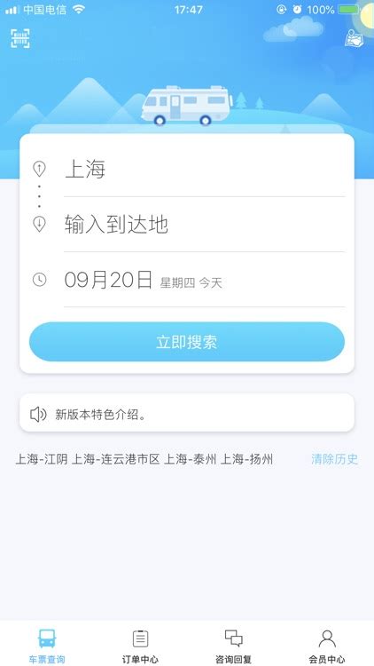上海长途汽车客运总站手机购票 by SHANGHAI INTERCITY BUS TERMINAL