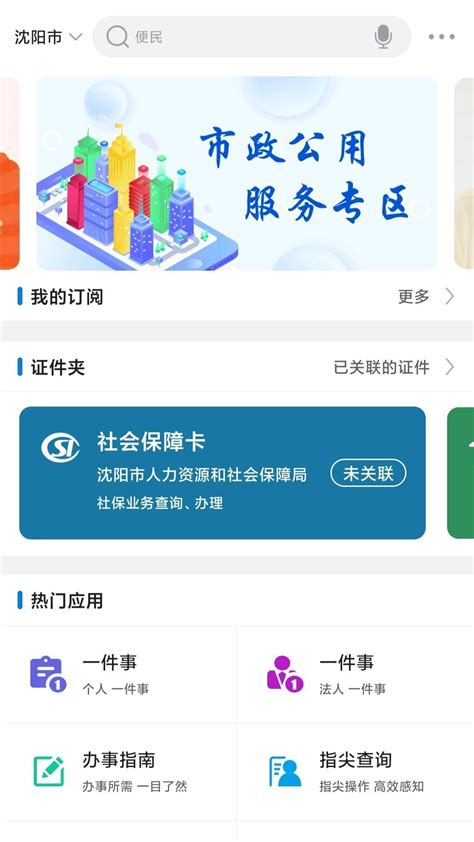 沈阳市政务服务中心_95商服网