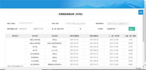 北京市电子税务局开具税收完税证明（文书式）操作流程说明_95商服网