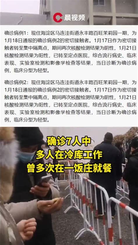 北京新增7例本土确诊、5例无症状感染者，多人在冷库工作_凤凰网视频_凤凰网