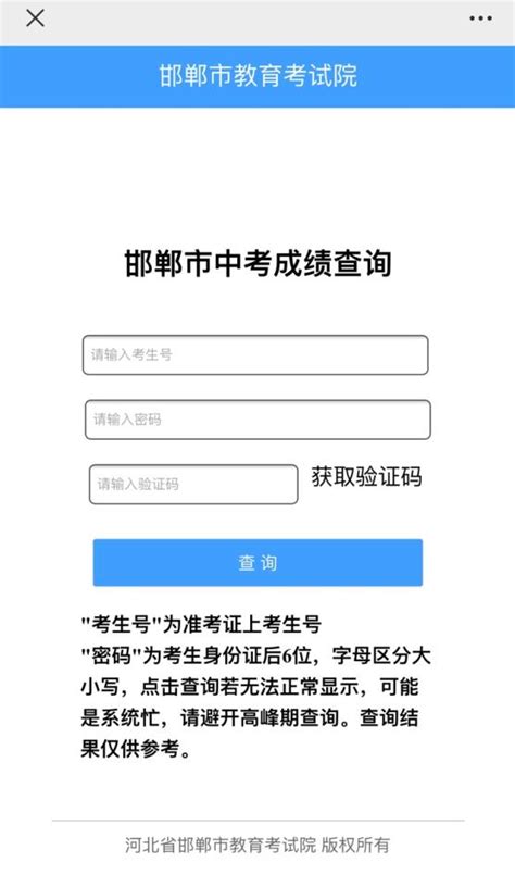 邯郸市教育体育局查分：2021年河北邯郸中考成绩查询入口【已开通】