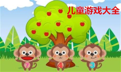 儿童游戏软件下载_儿童游戏应用软件【专题】-华军软件园