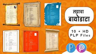 How to Make Marathi Marriage Biodata | PLP | Biodata Kaise banate hai ...