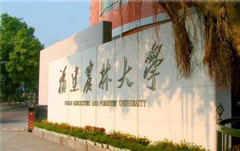 福建农林大学(新版)