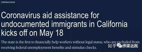 5月18日开始！每人500美金，加州无证移民可申请新冠援助 - 知乎