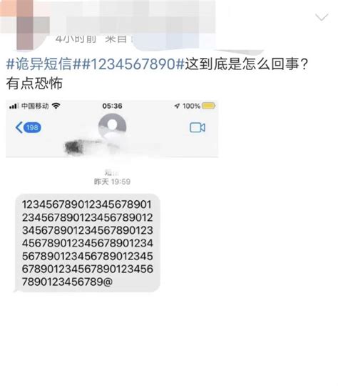 全国多地网友收到诡异号码发来乱码短信！会有影响吗？客服：移动、联通正在协查中 - 周到上海
