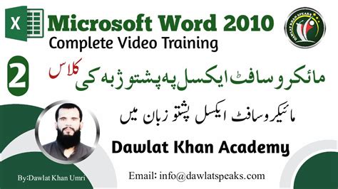 Image result for Excel Program Tutorial in Pashto