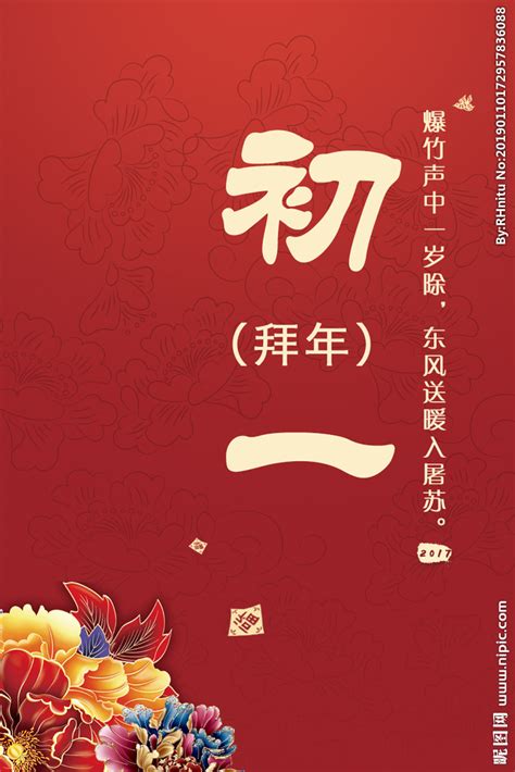 红金喜庆大年初一新春祝福手机海报-凡科快图