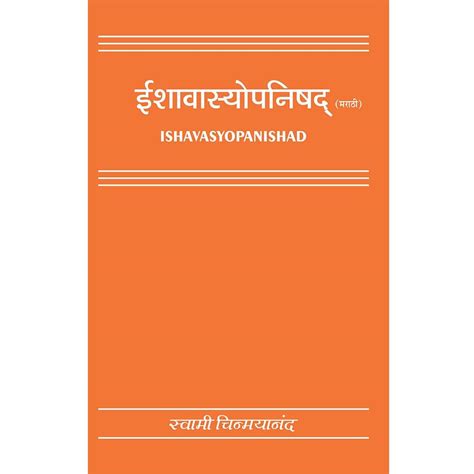 Isavasya Upanishad by Swami Chinmayananda – Chinmaya Mission Eshop