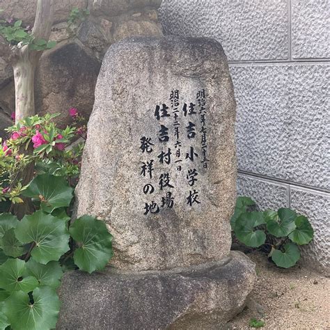 BIRTHPLACE OF SUMIYOSHI ELEMENTARY SCHOOL AND SUMIYOSHI VILLAGE OFFICE ...