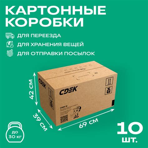Коробка картонная большая CDEK из высококачественного прочного ...