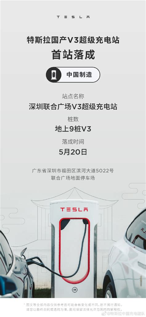 特斯拉在中国大陆第300个超级充电站落成_华中汽车网